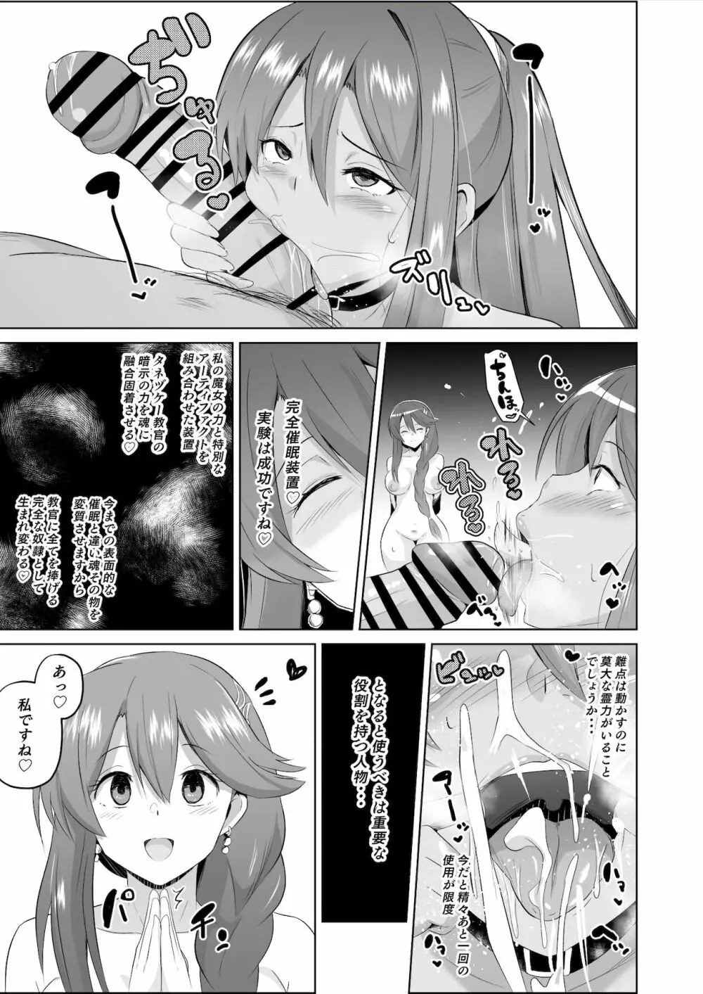 NTR催眠学園・７話 - page4