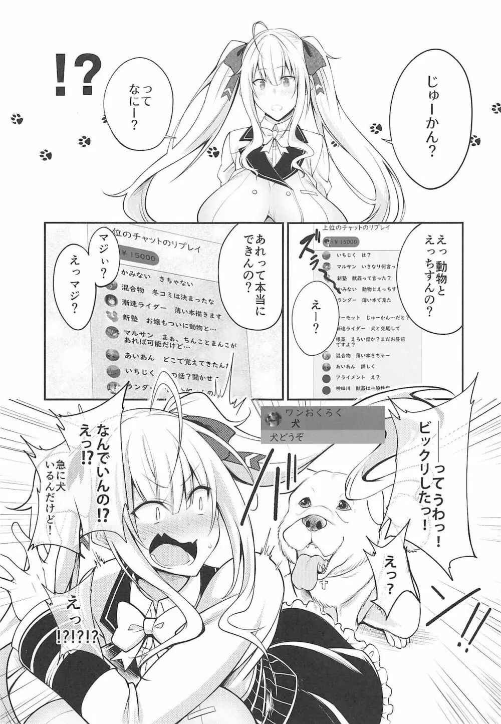 イヌリオン - page2