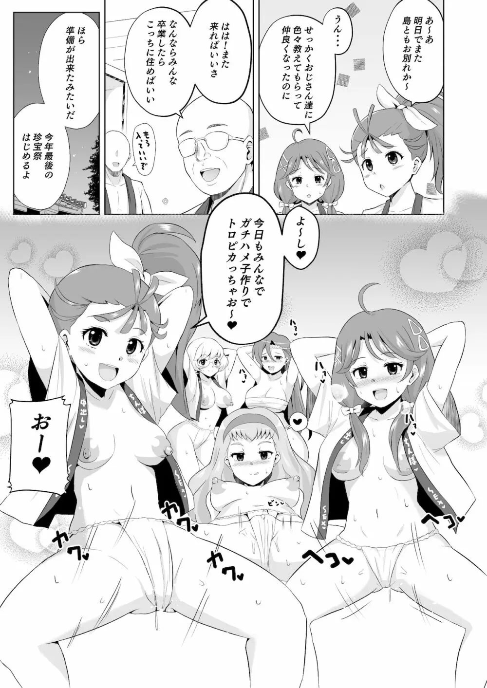 トロプリ漫画 - page2