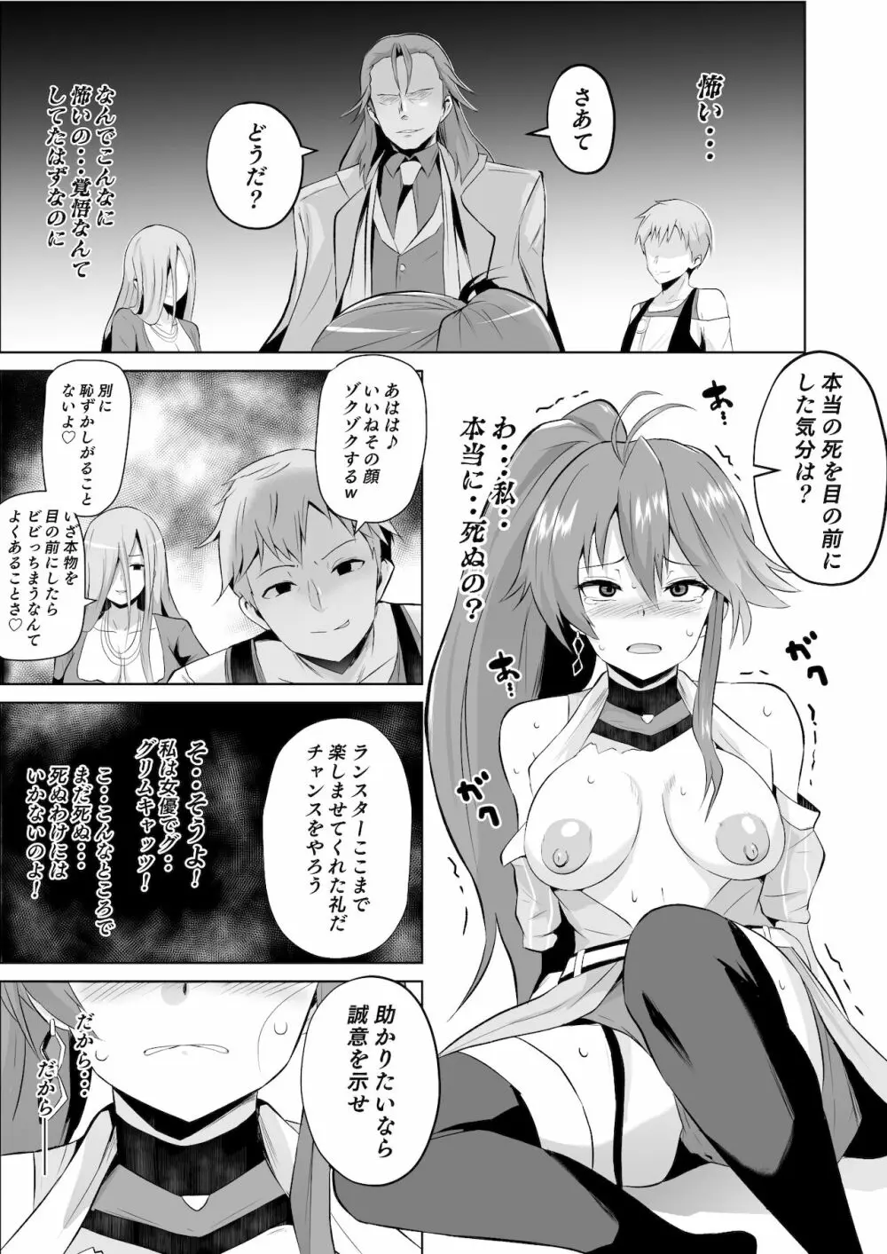 ジュディス堕ち漫画 - page2