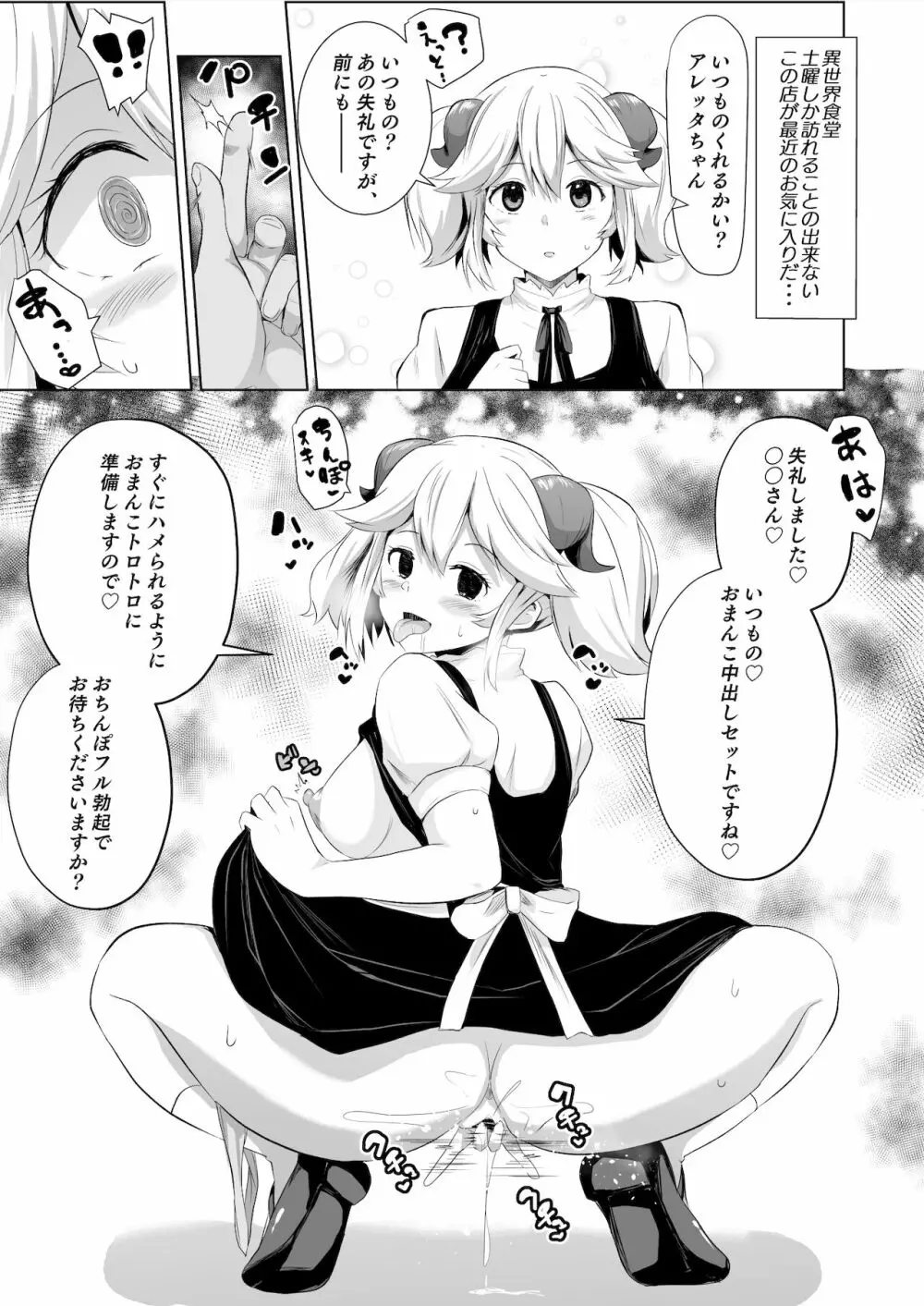 異世界食堂短編漫画 - page2