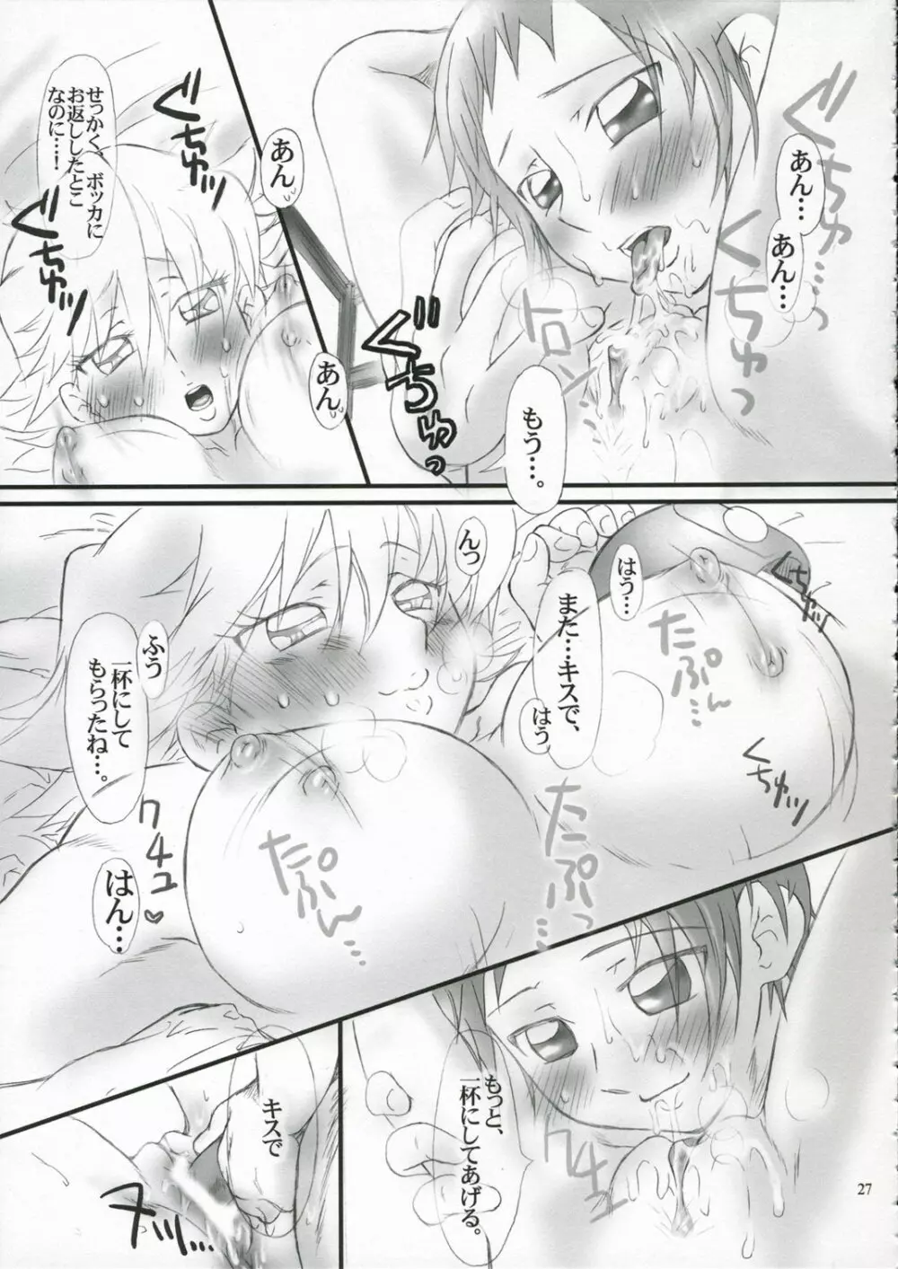 東京駅リベンジ3～あたしのなかで響くキス～ - page27