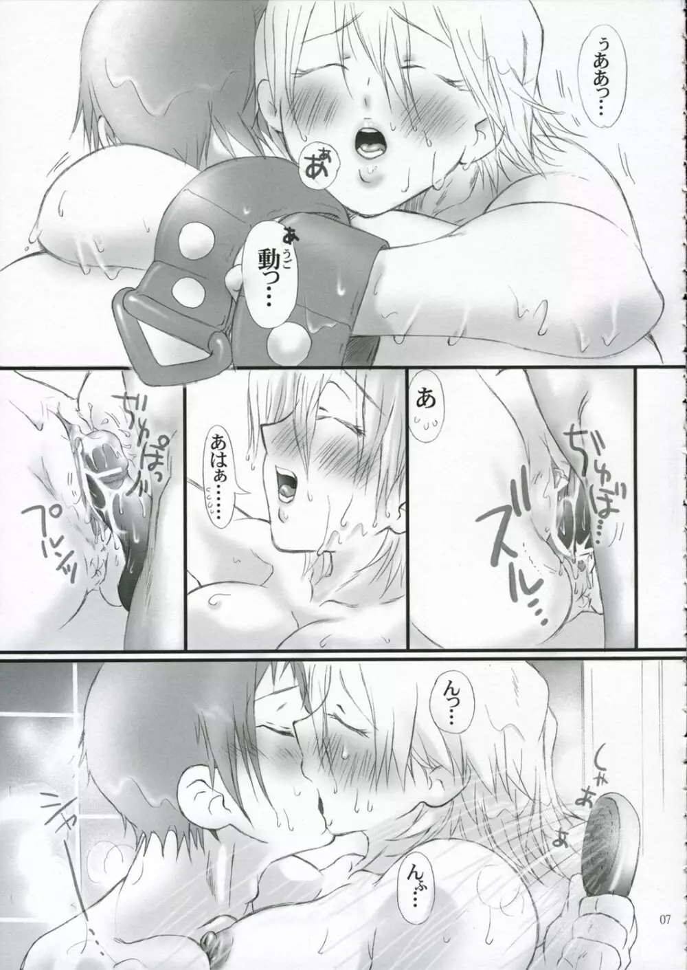 東京駅リベンジ3～あたしのなかで響くキス～ - page7