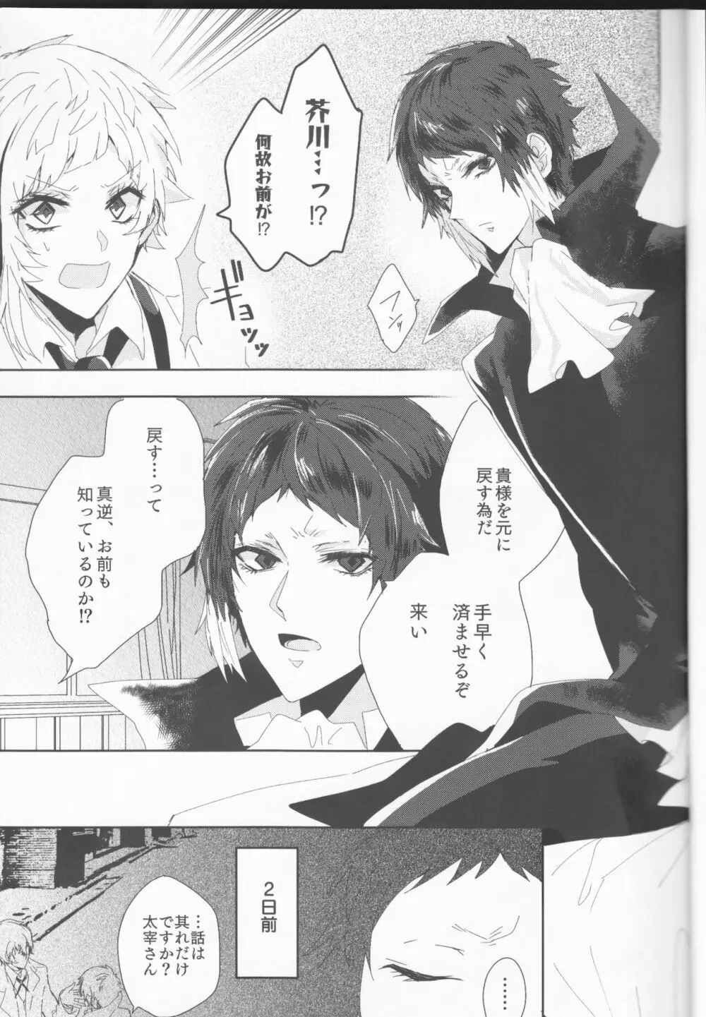 龍虎は301号室にて愛まみえる - page13