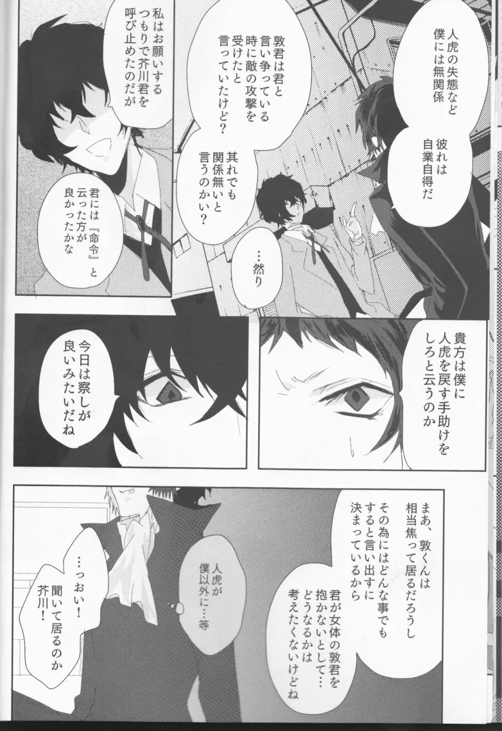 龍虎は301号室にて愛まみえる - page14