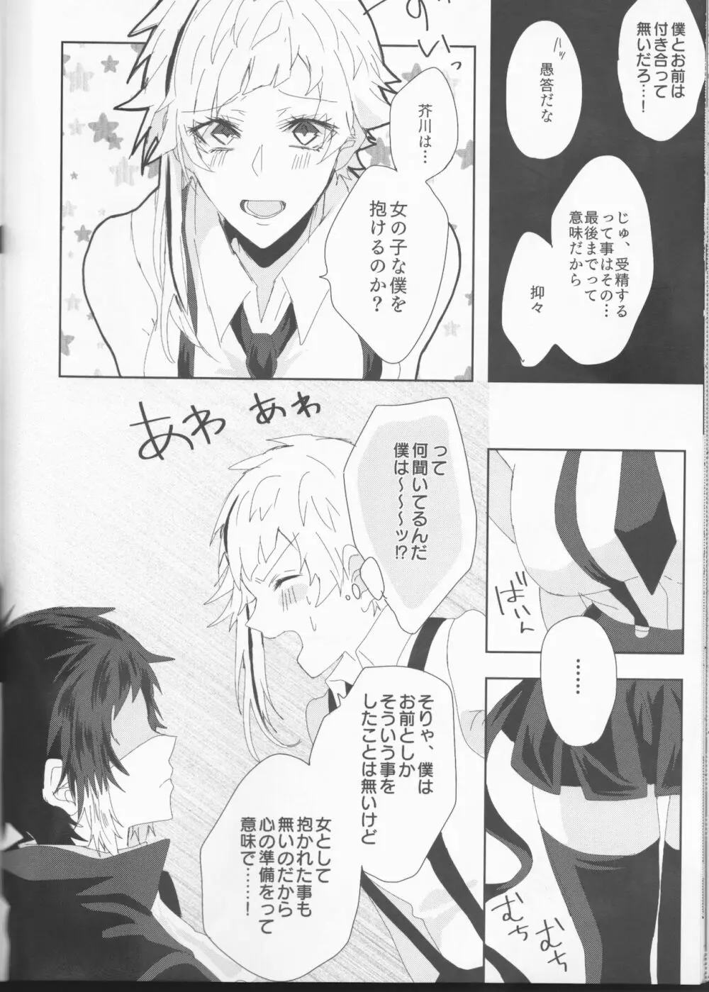 龍虎は301号室にて愛まみえる - page16