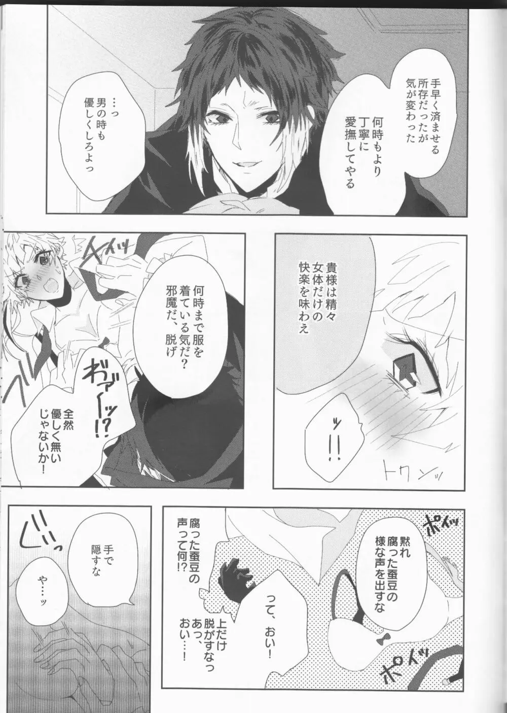 龍虎は301号室にて愛まみえる - page19