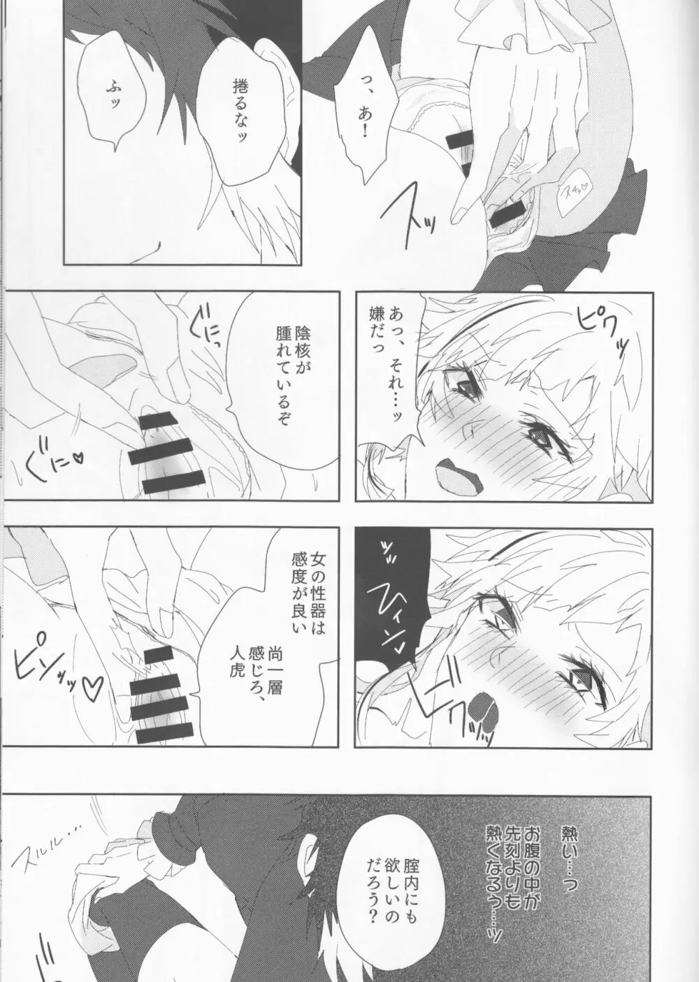 龍虎は301号室にて愛まみえる - page23