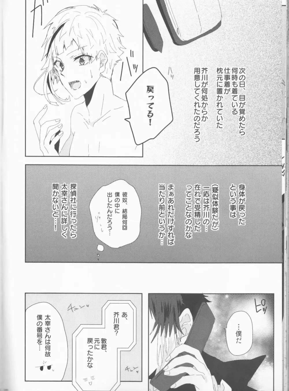 龍虎は301号室にて愛まみえる - page32