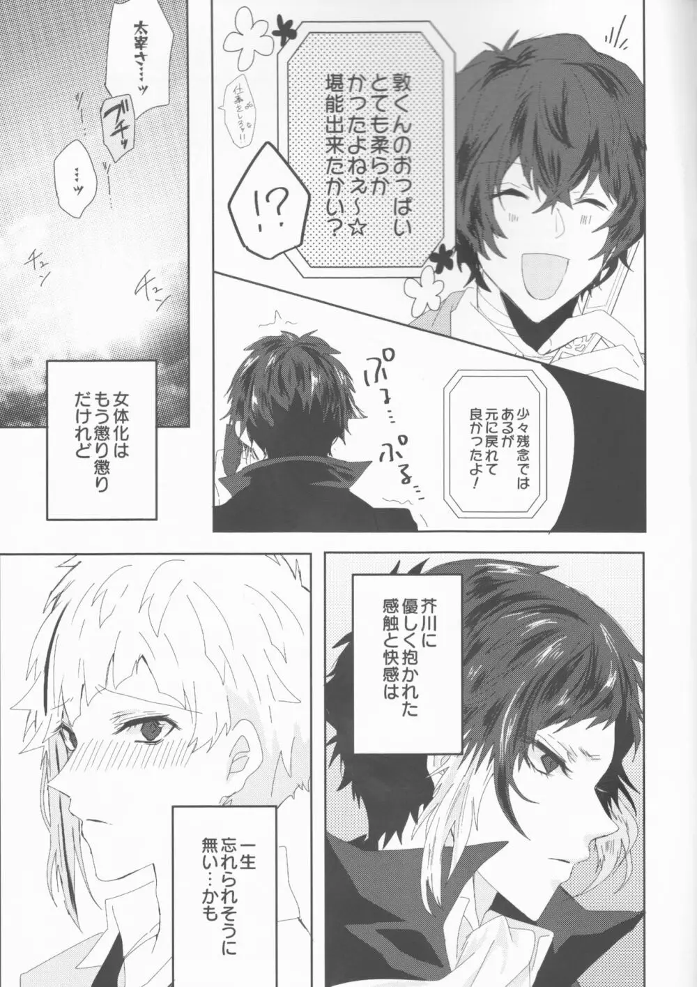 龍虎は301号室にて愛まみえる - page33