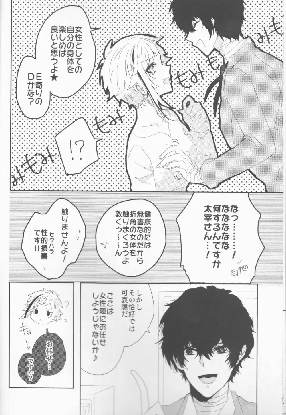 龍虎は301号室にて愛まみえる - page6