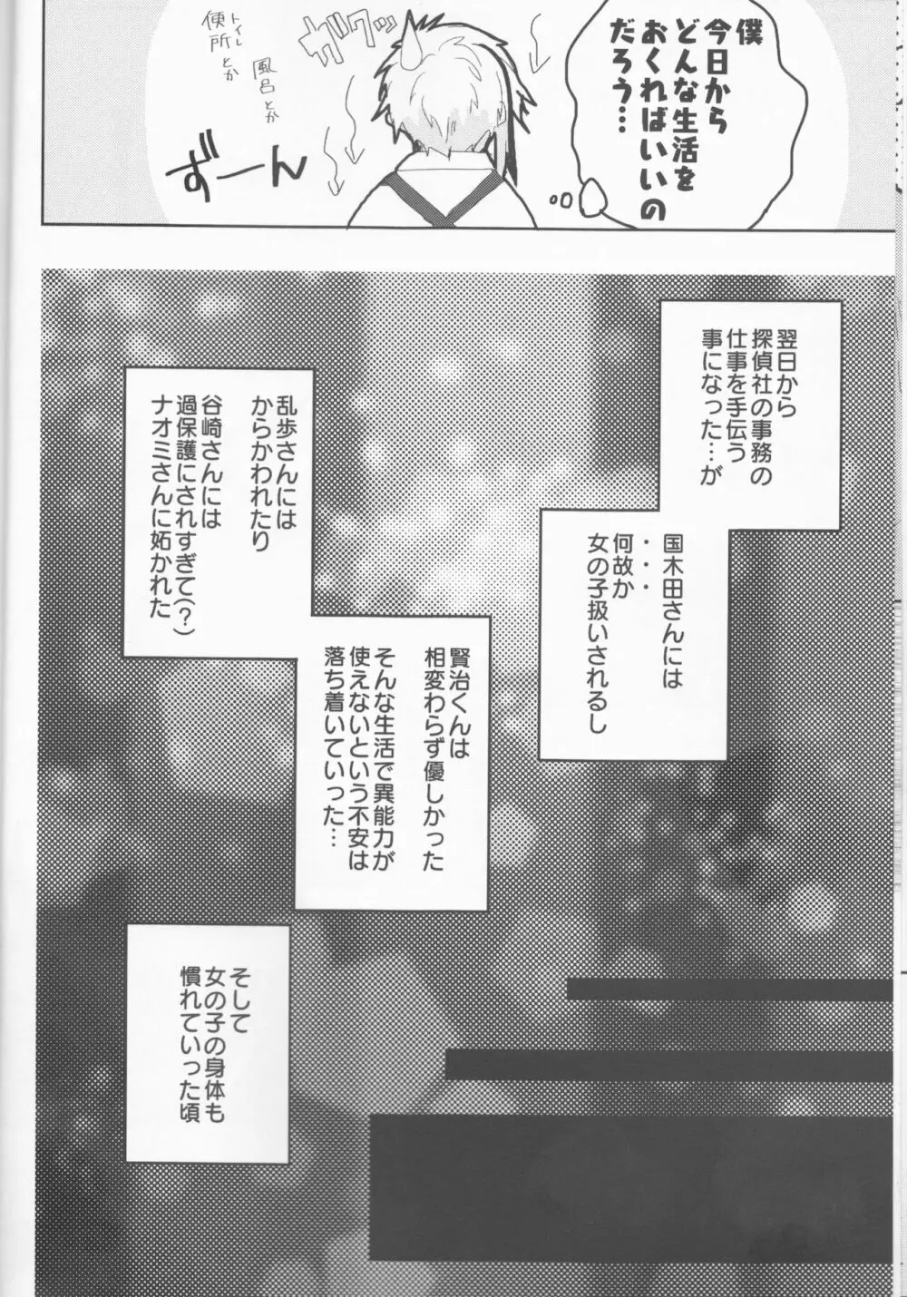 龍虎は301号室にて愛まみえる - page8