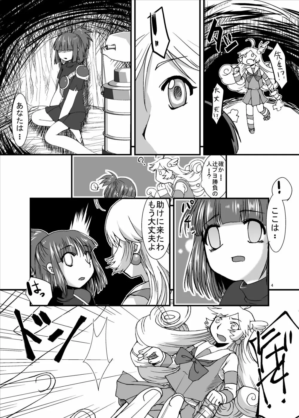 Tainai Rensa Fever Tsuu - page4