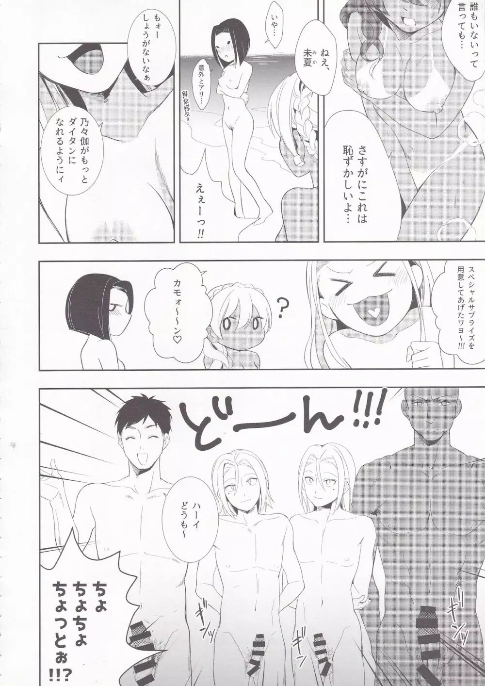 サマードロップス - page13