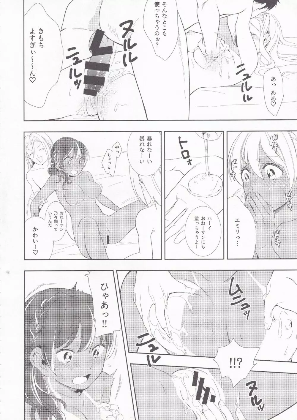 サマードロップス - page15