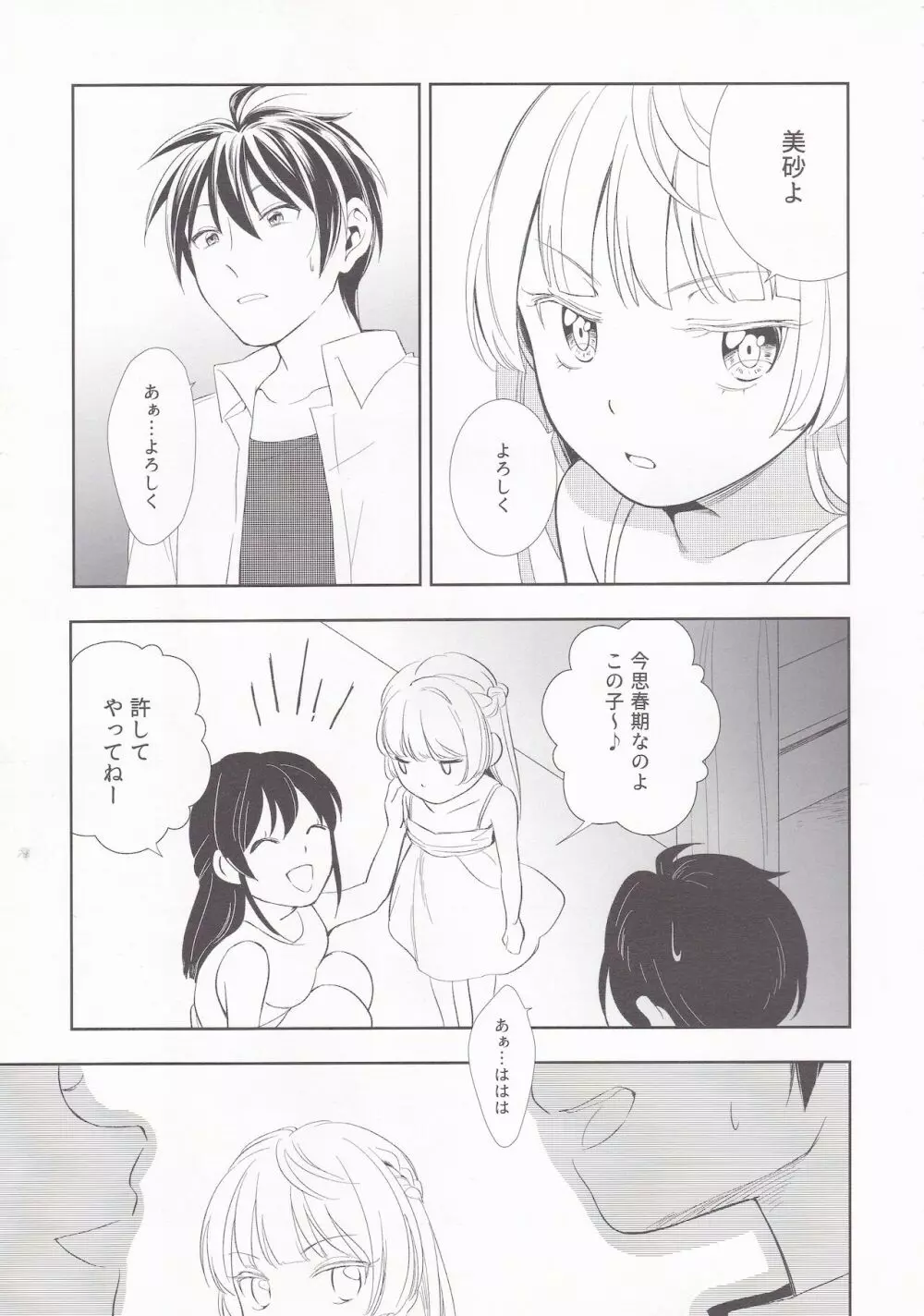 サマードロップス - page30