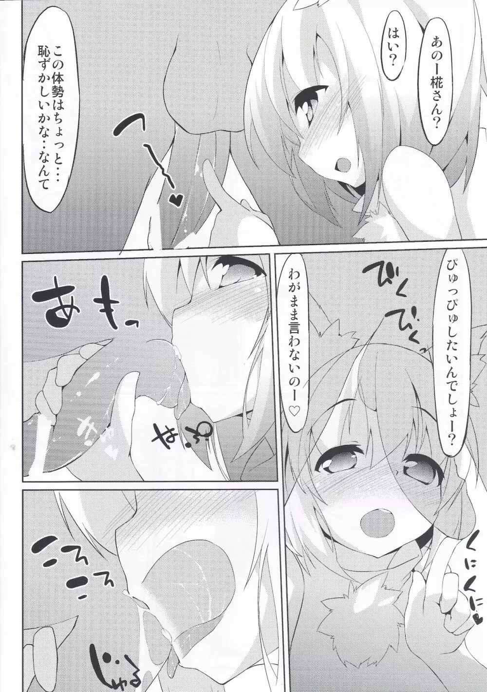 おくち〇んこ - page11