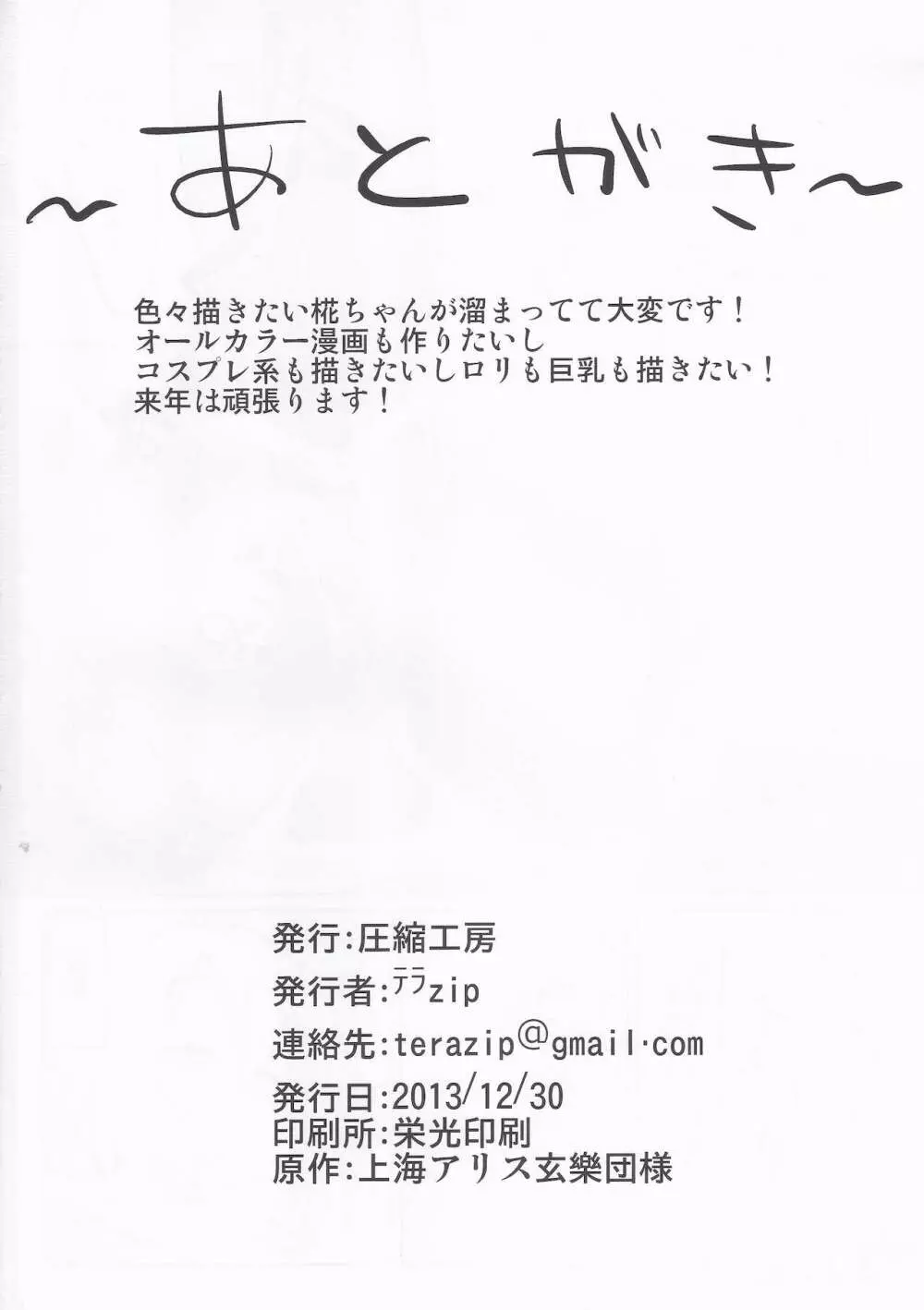 おくち〇んこ - page21