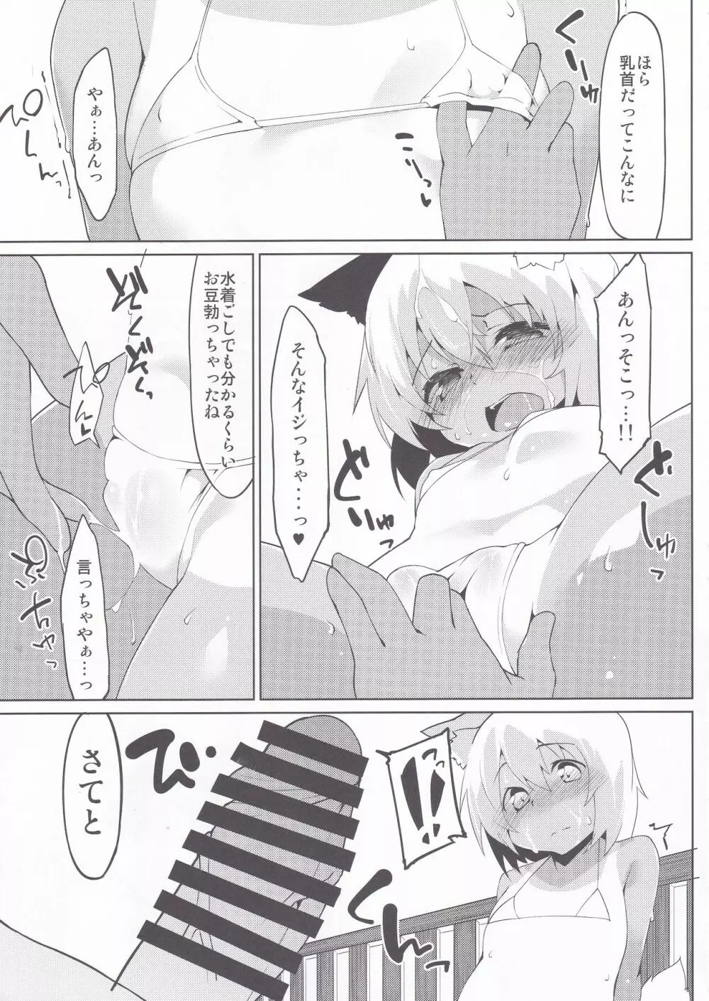 日焼けわんこと海の家 - page14