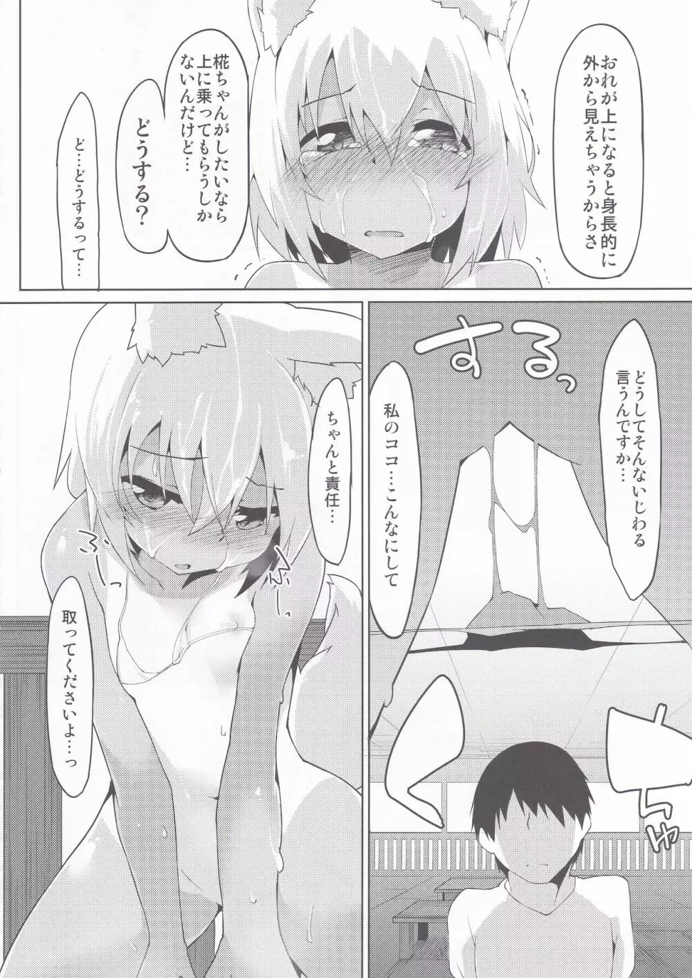 日焼けわんこと海の家 - page15