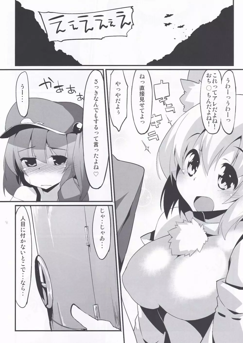 にとちんともみもみ - page10