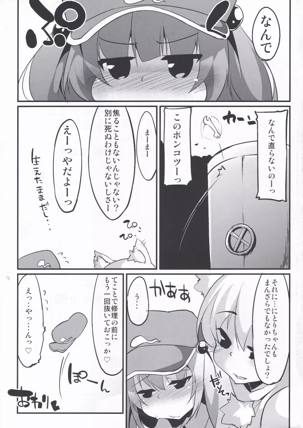 にとちんともみもみ - page24