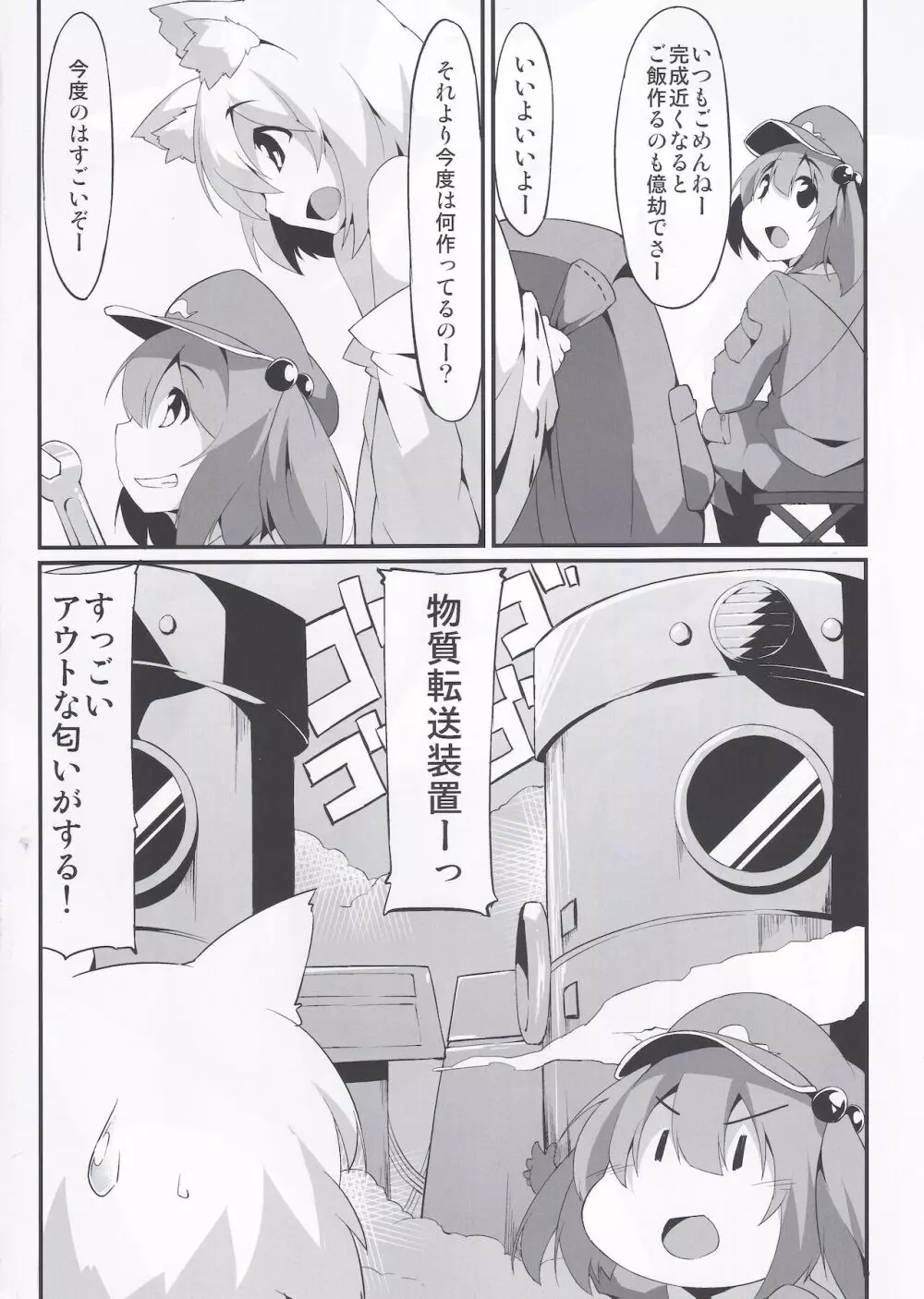 にとちんともみもみ - page5