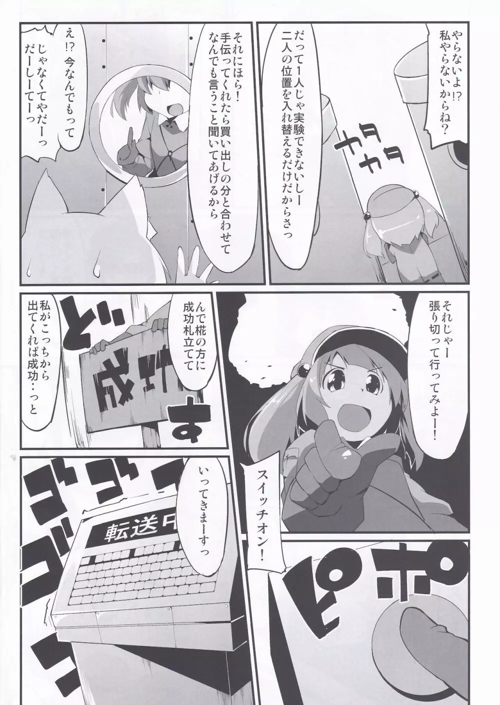 にとちんともみもみ - page7