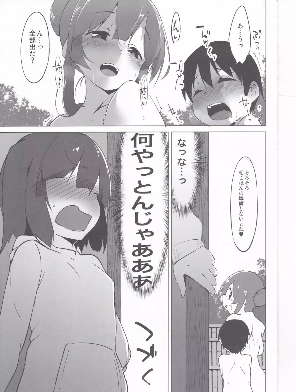 東北のお風呂屋さん一泊目 - page24