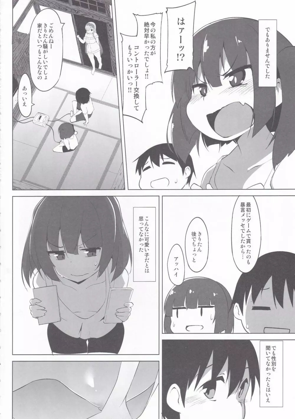 東北のお風呂屋さん一泊目 - page5