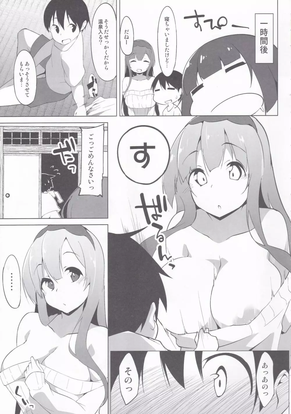 東北のお風呂屋さん一泊目 - page6