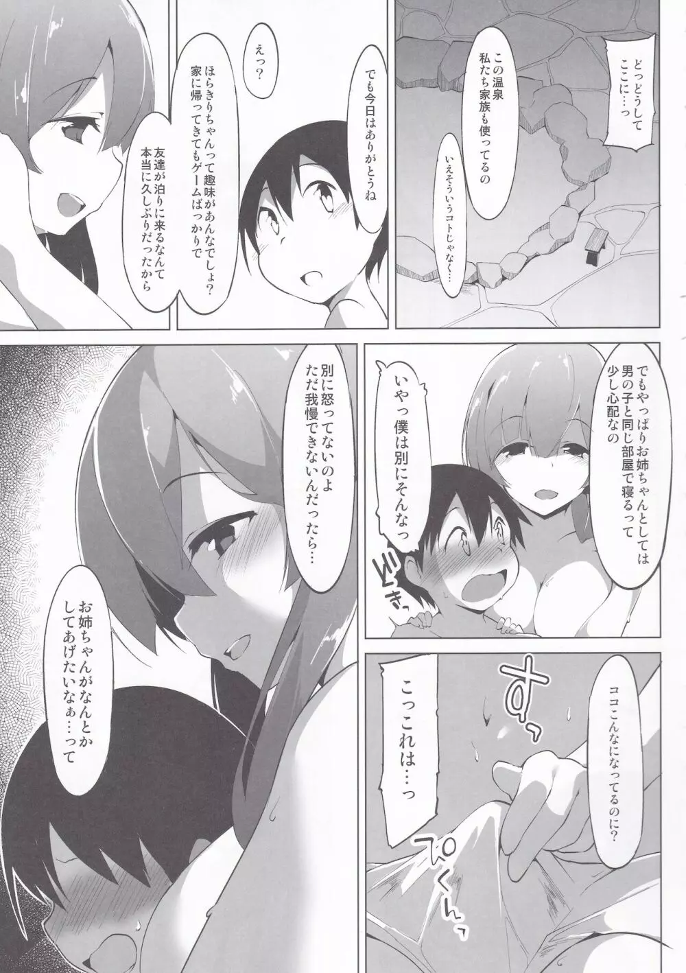 東北のお風呂屋さん一泊目 - page8