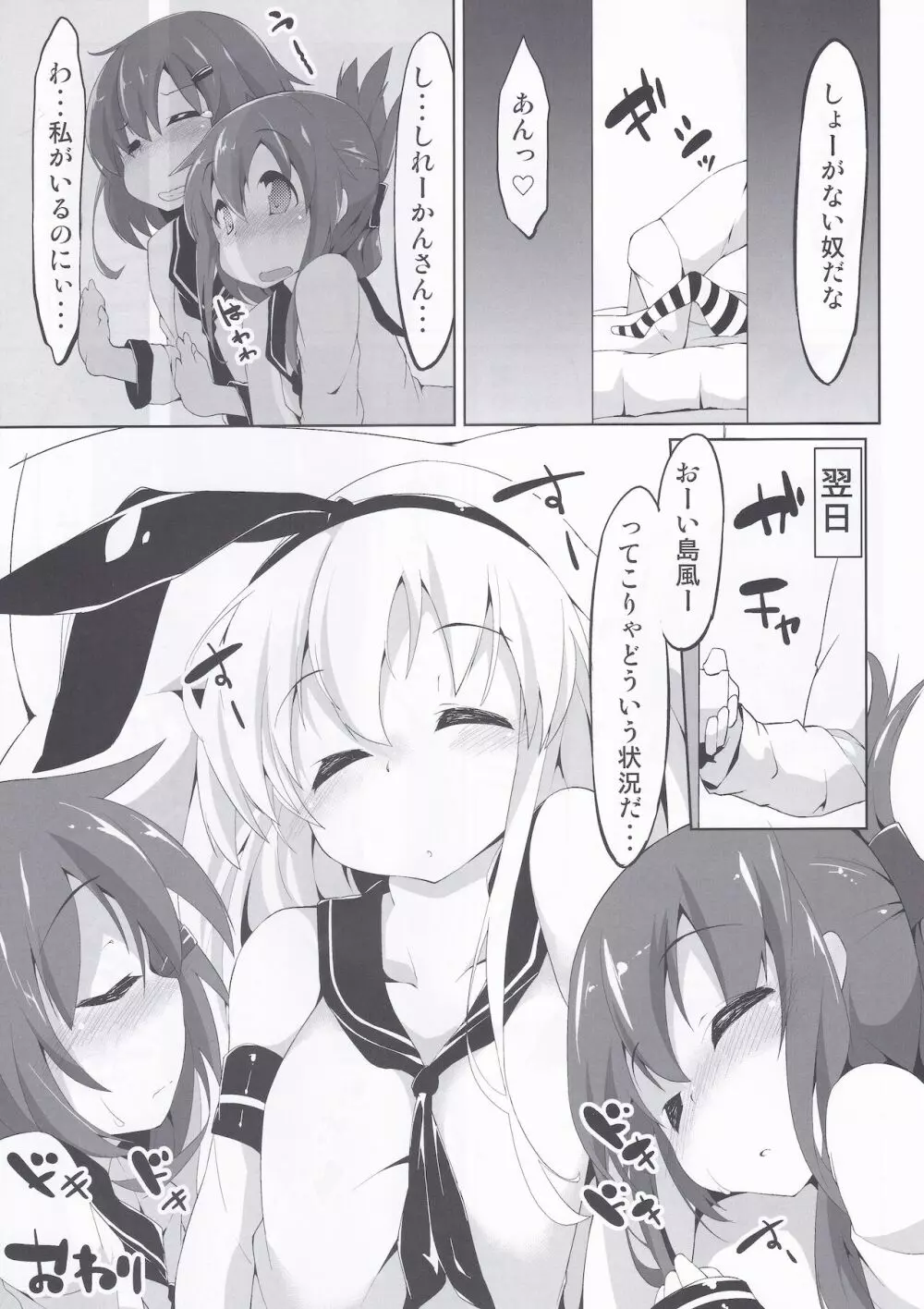 艦これのえっちな本 - page12