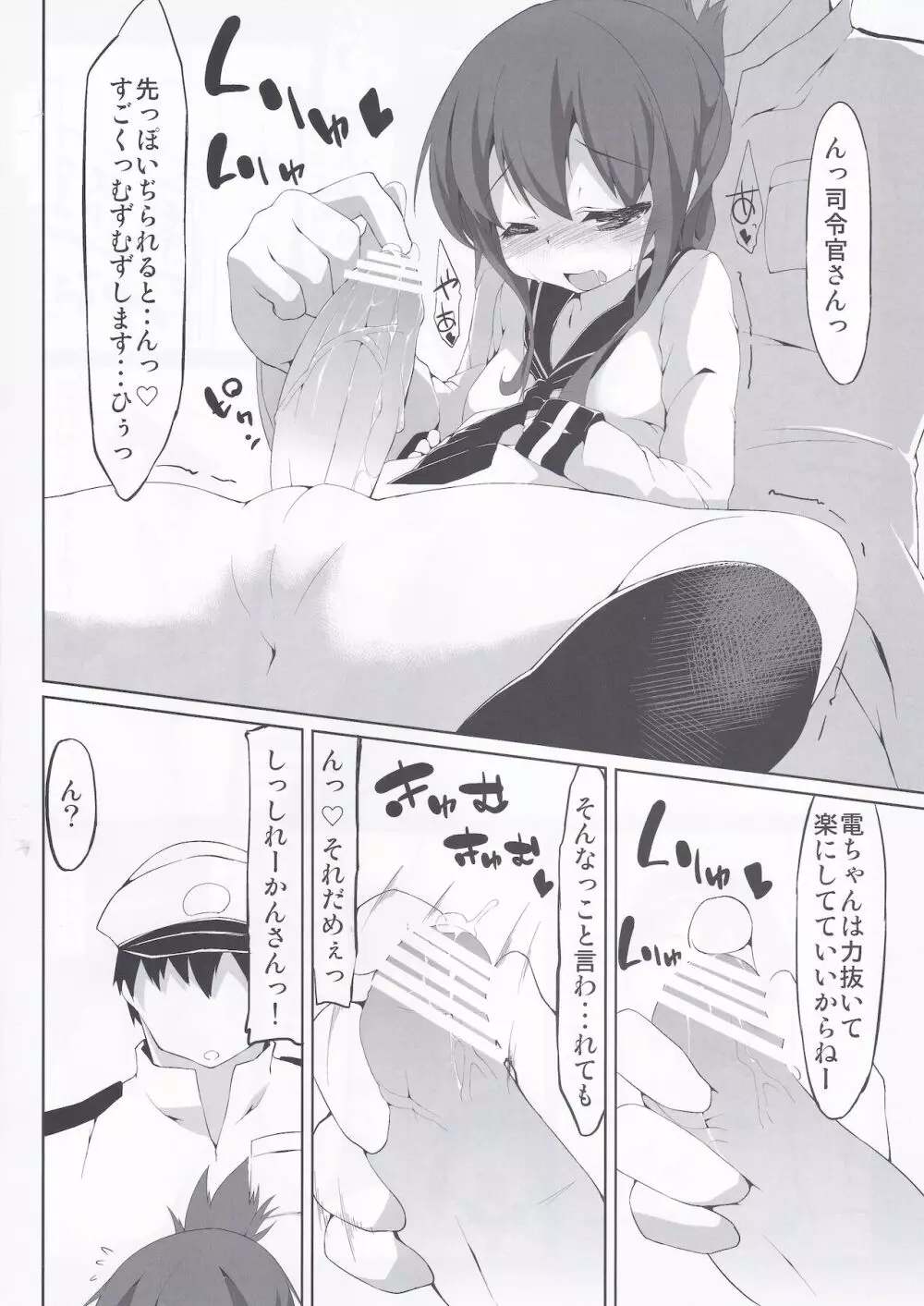 艦これのえっちな本 - page15