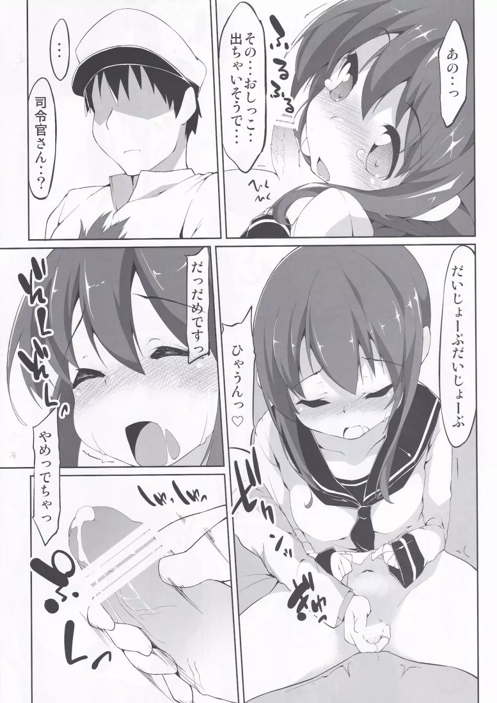 艦これのえっちな本 - page16