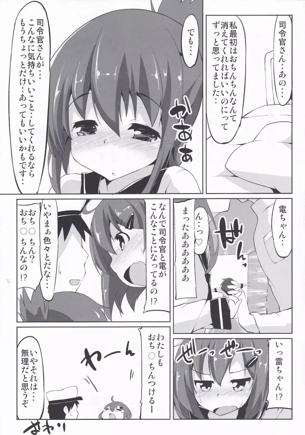 艦これのえっちな本 - page22