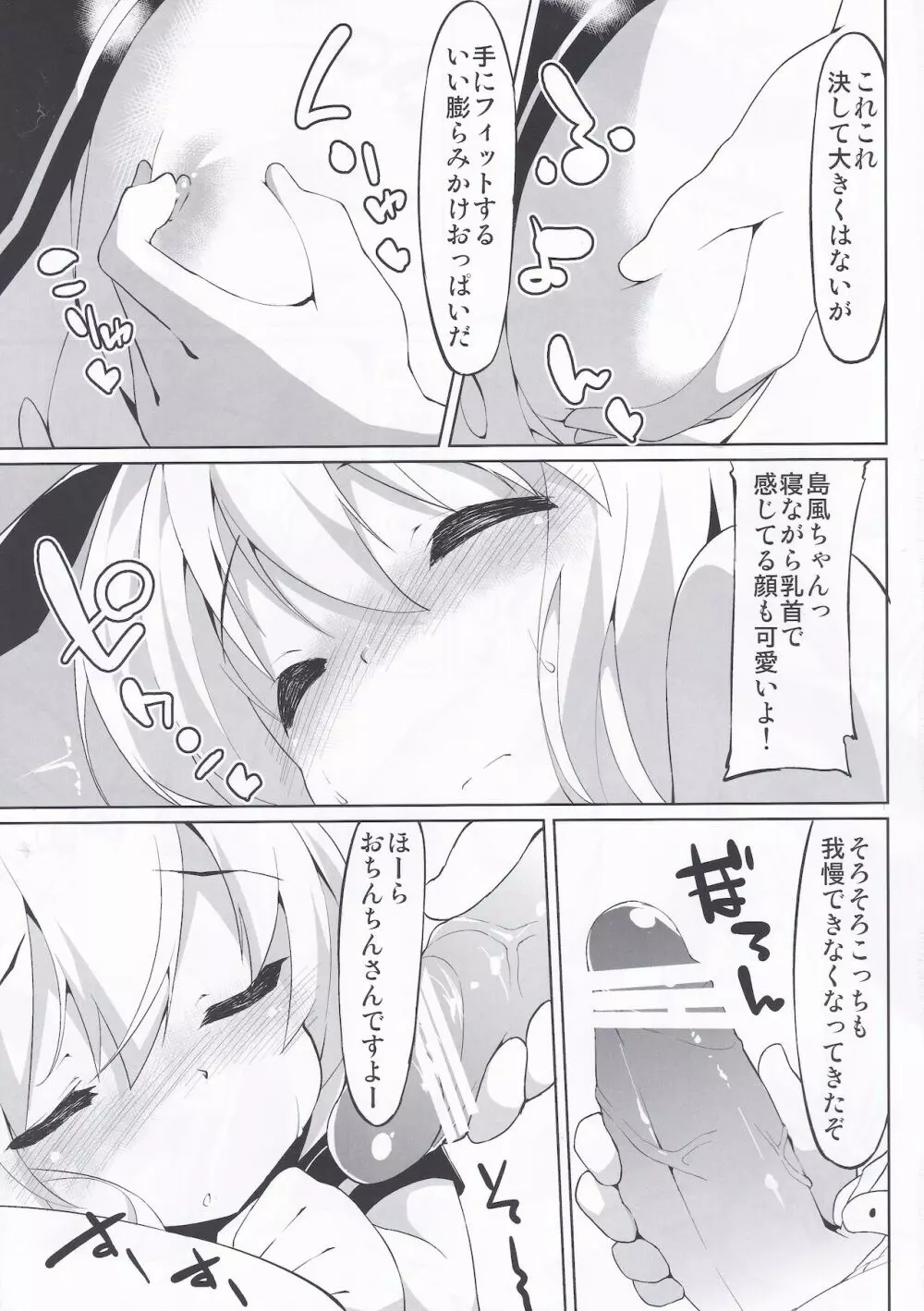 艦これのえっちな本 - page4