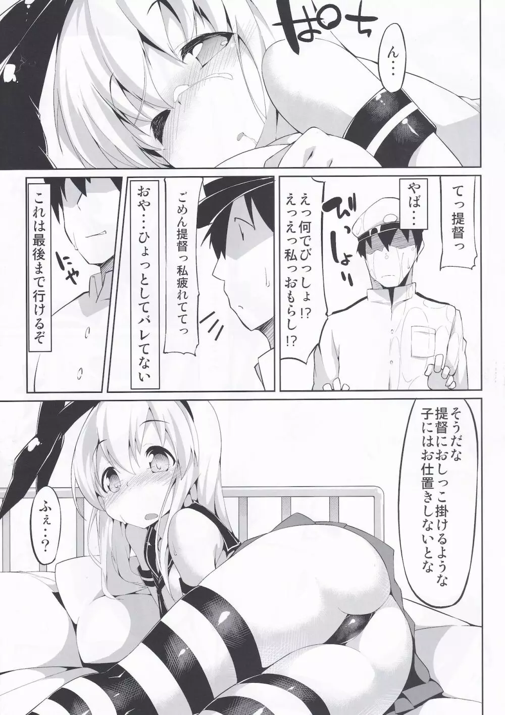 艦これのえっちな本 - page8