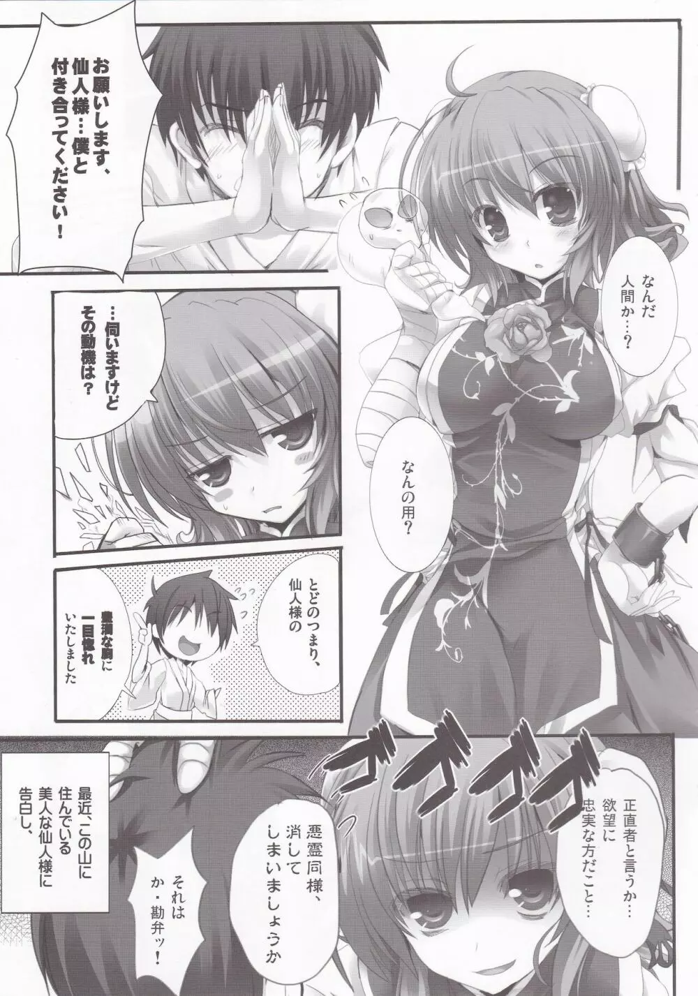 弱き者よ、汝の名は少女なり。 - page4