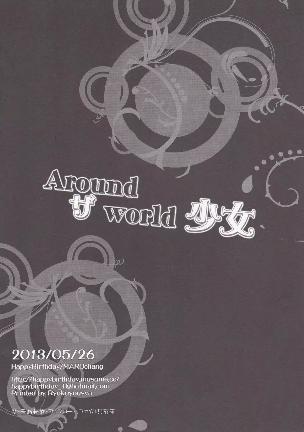 Around ザ world 少女 - page12