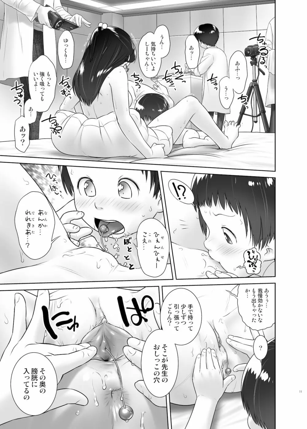 3歳からのおしっ子先生VIII - page14