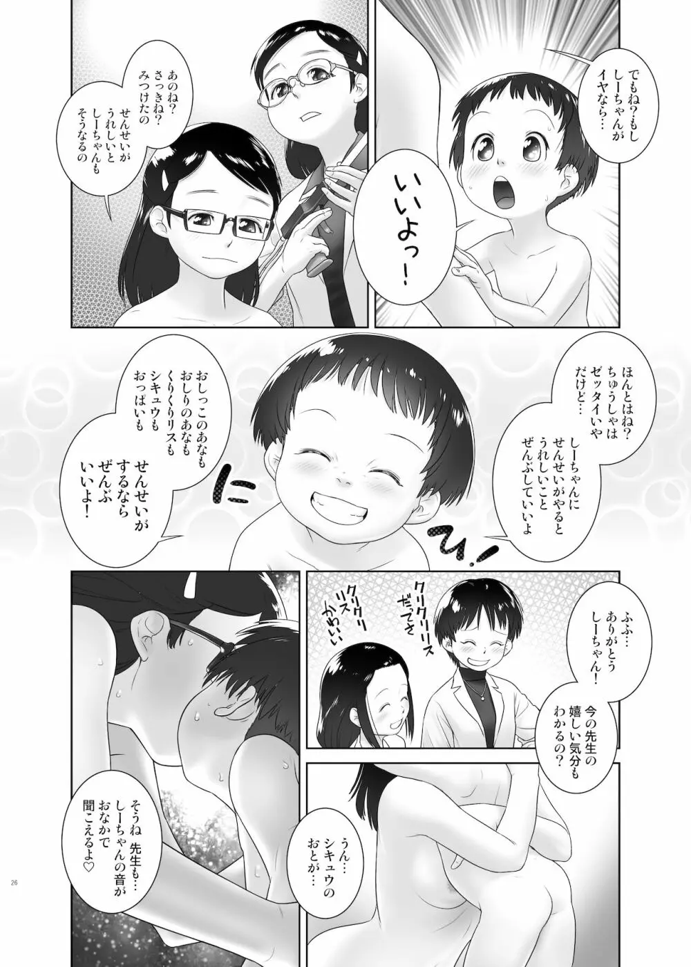 3歳からのおしっ子先生VIII - page19