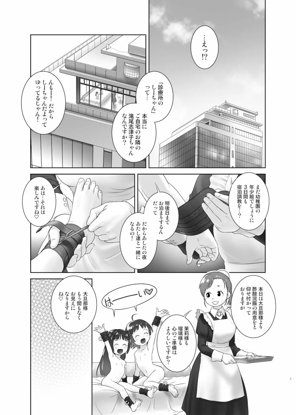 3歳からのおしっ子先生VIII - page2