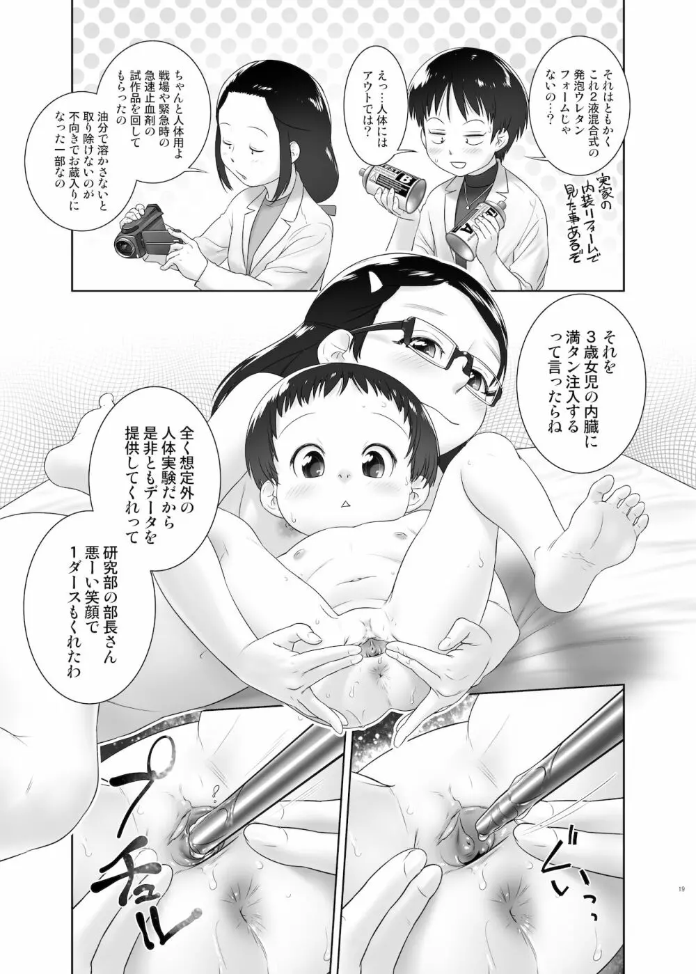 3歳からのおしっ子先生VIII - page20