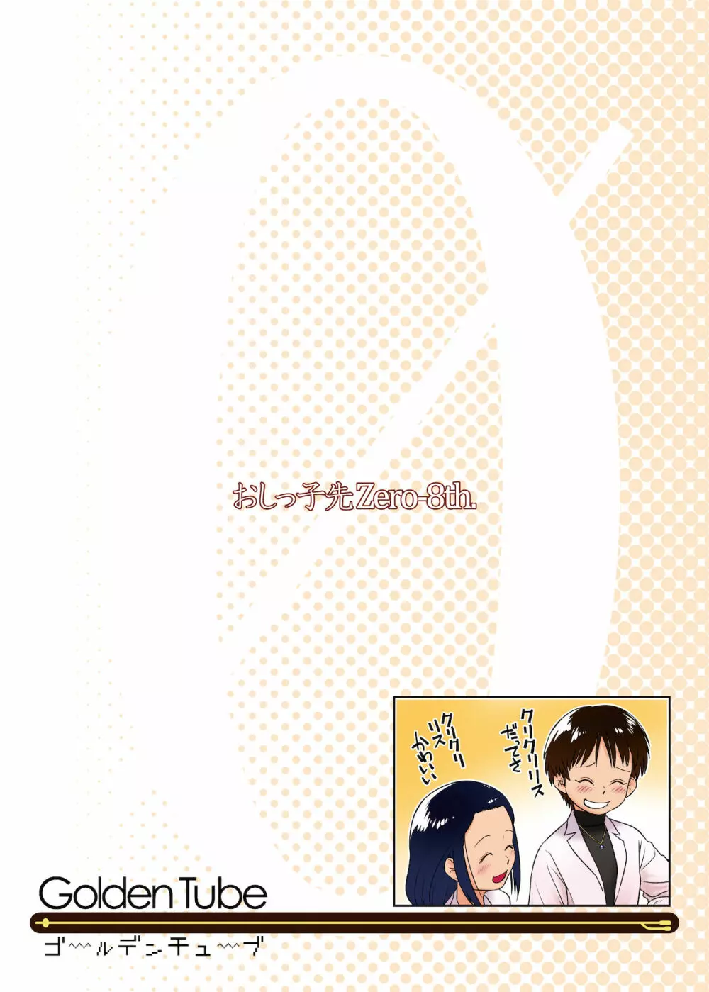 3歳からのおしっ子先生VIII - page30