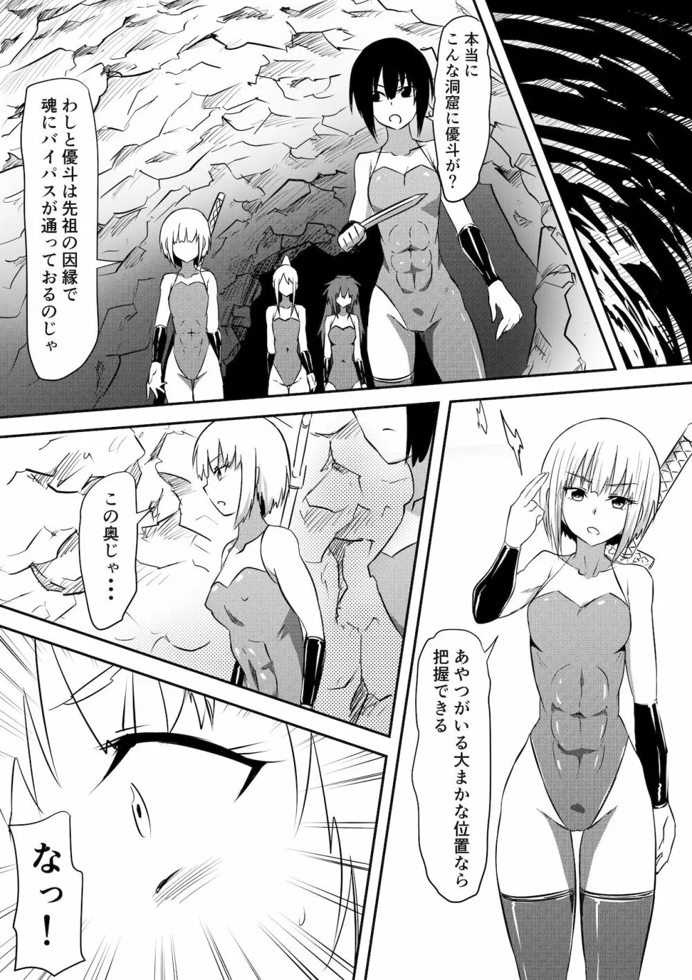 防人敗北孕み奴隷化～雌堕ちさせられるエリート戦士達～ - page9