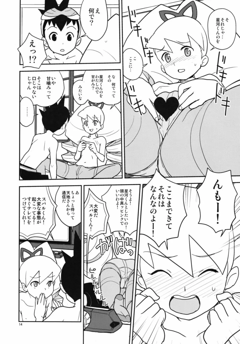 ルナとスバルの甘噛み大作戦 - page13