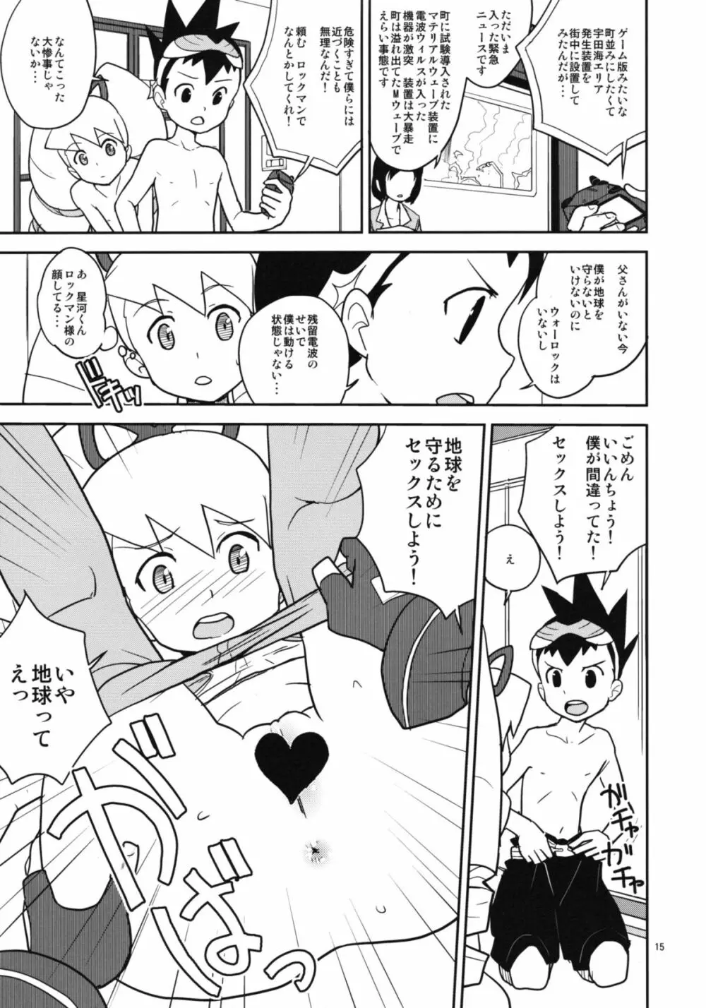 ルナとスバルの甘噛み大作戦 - page14