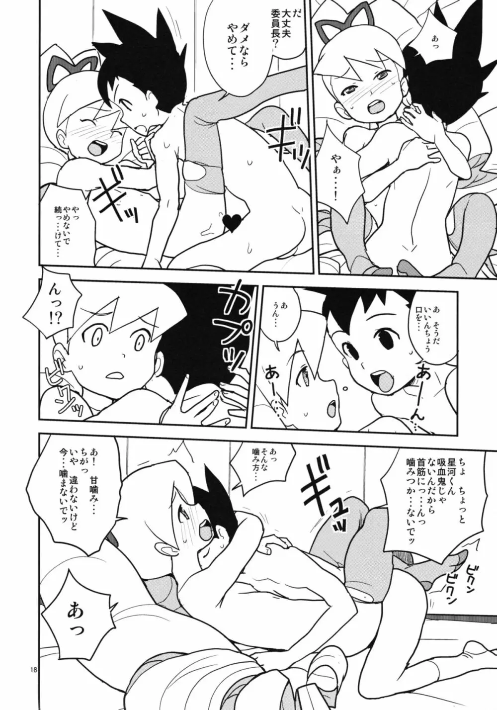 ルナとスバルの甘噛み大作戦 - page17