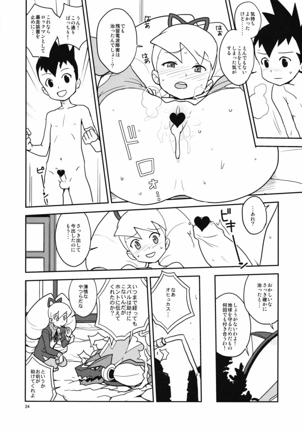 ルナとスバルの甘噛み大作戦 - page24